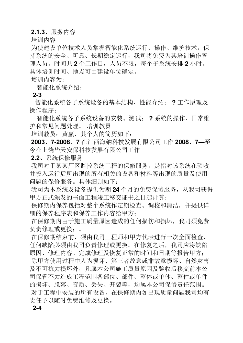 培训机构服务承诺书_第2页