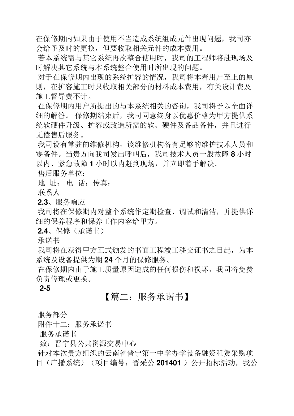 培训机构服务承诺书_第3页