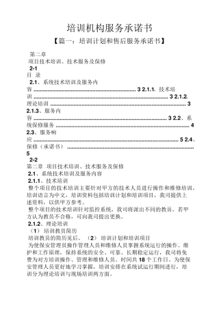 培训机构服务承诺书