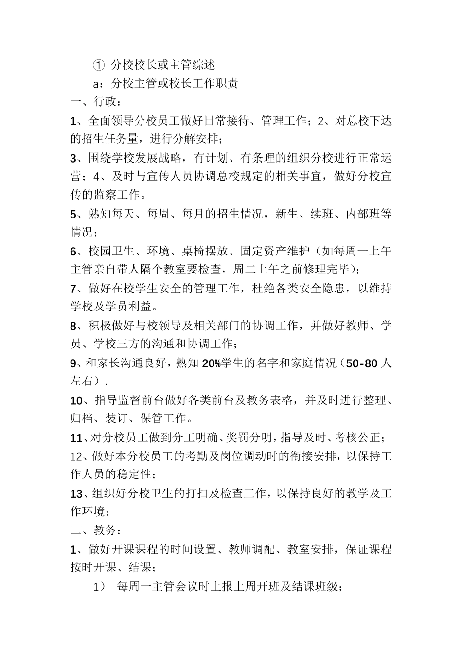 培训机构校长岗位职责_第2页