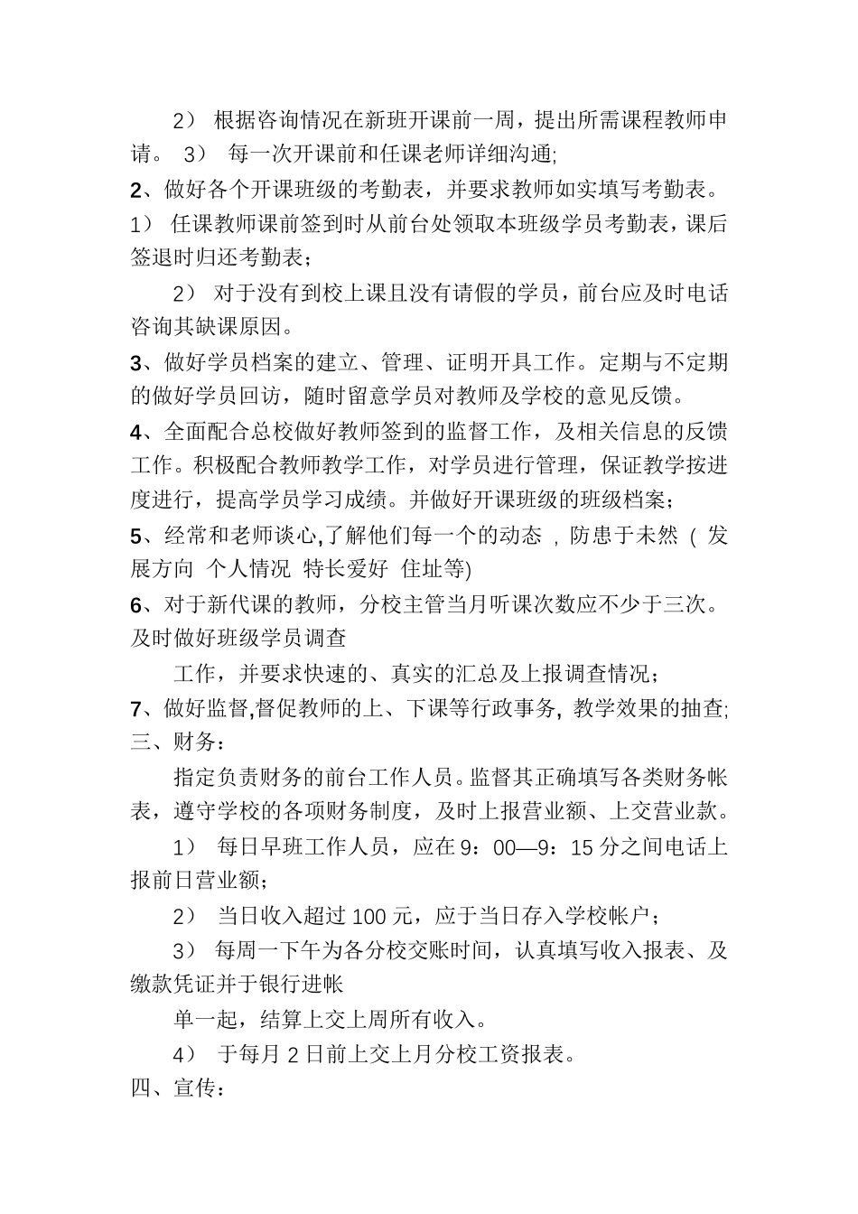 培训机构校长岗位职责_第3页