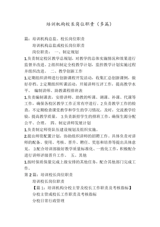 培训机构校长岗位职责