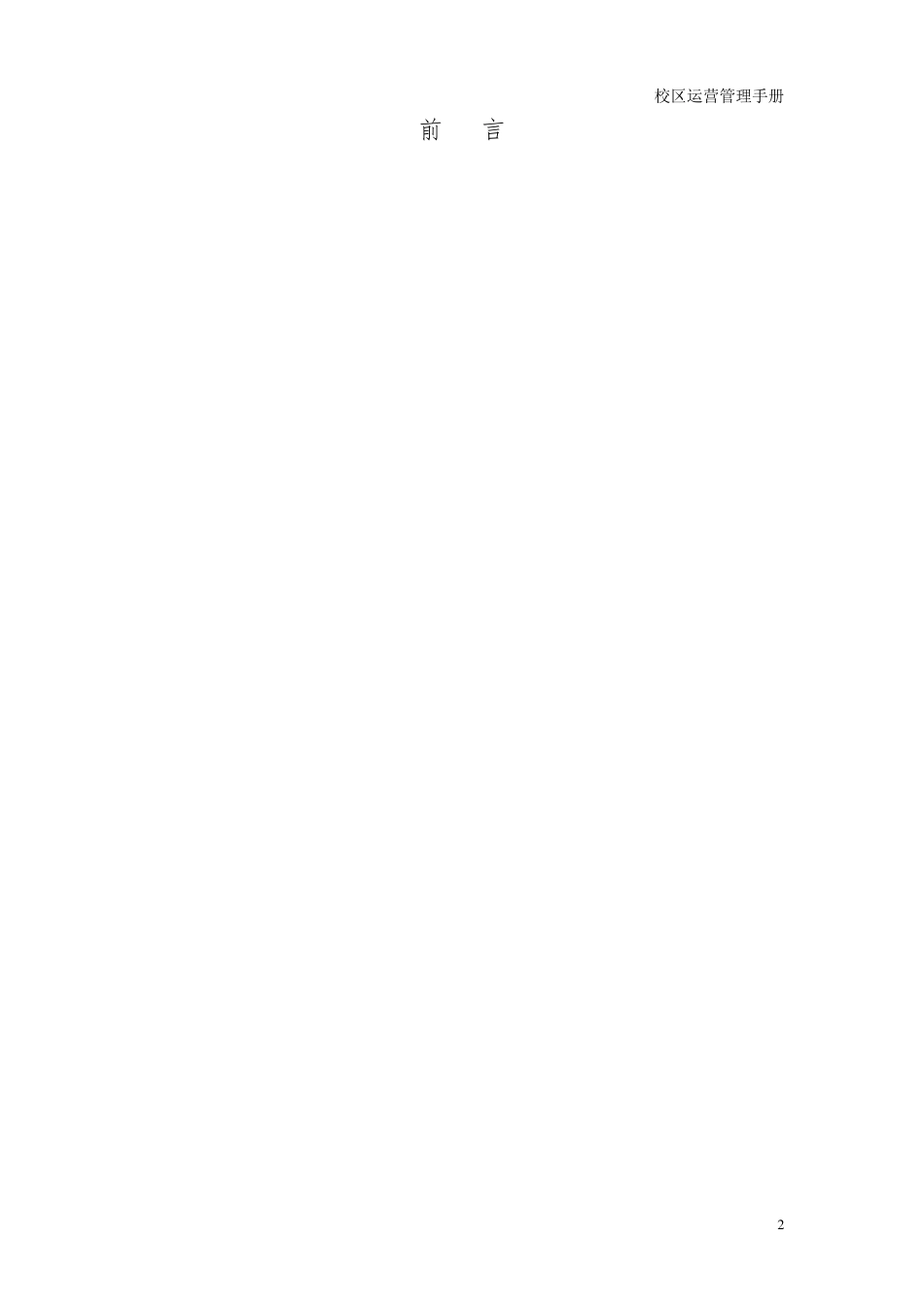 培训机构校区运营管理手册_第2页