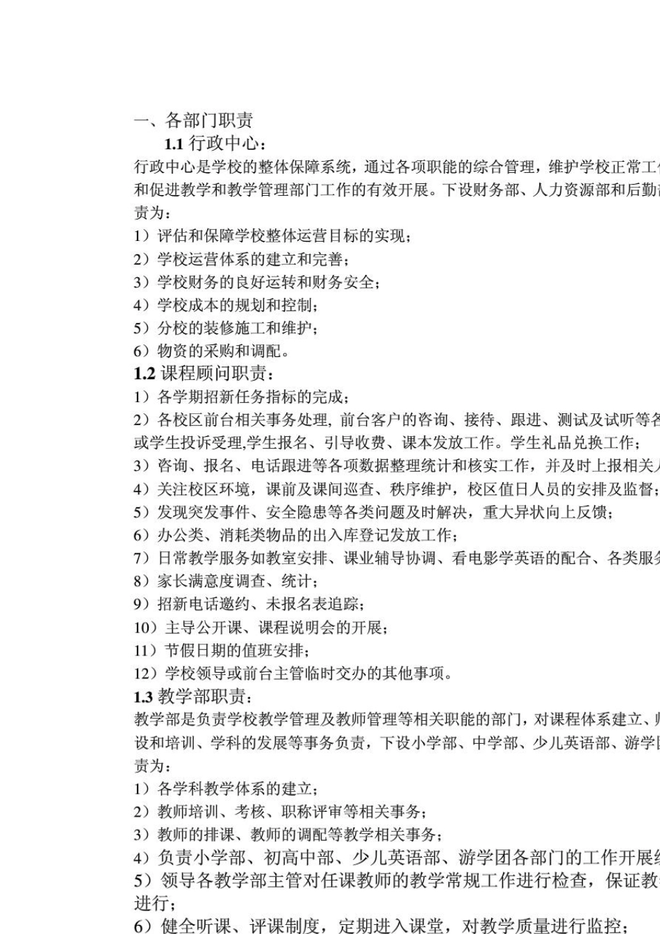 培训机构校区管理流程手册(校区重要运营手册)_第2页