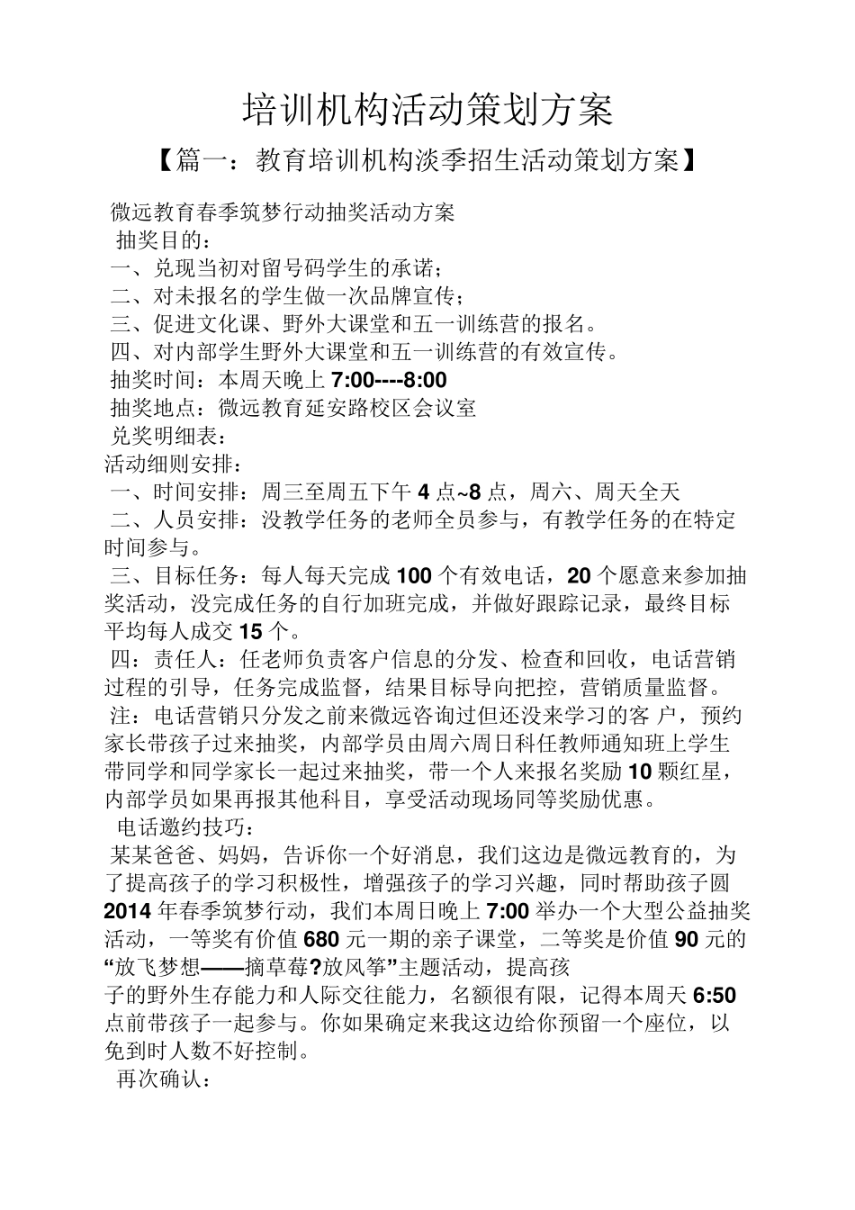 培训机构活动策划方案_第1页