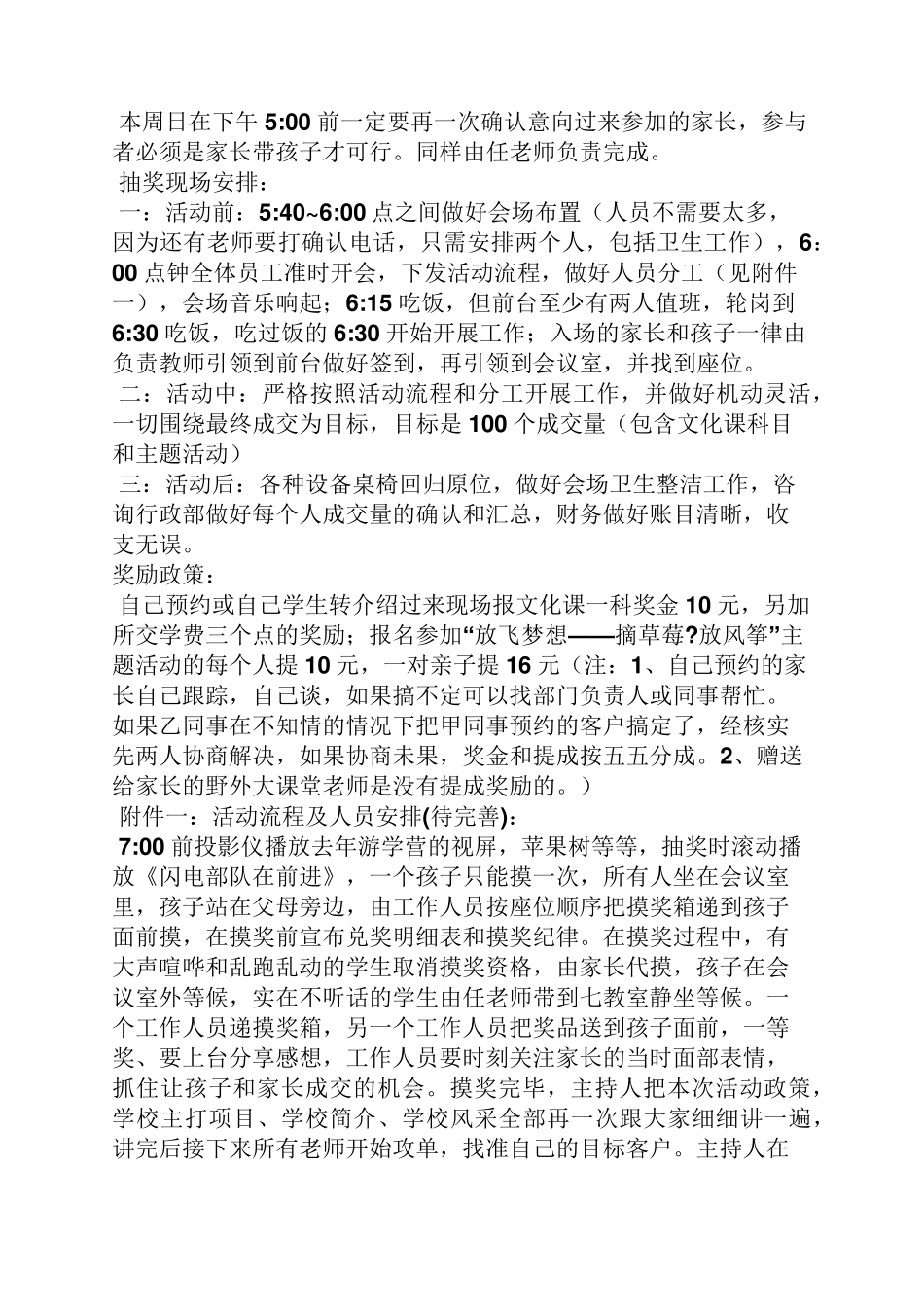 培训机构活动策划方案_第2页