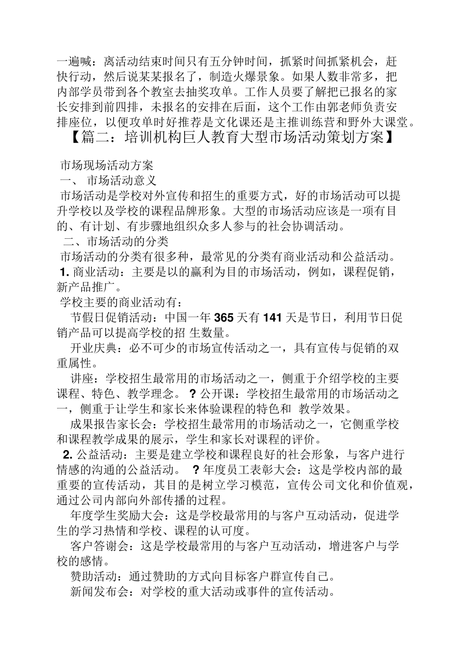 培训机构活动策划方案_第3页