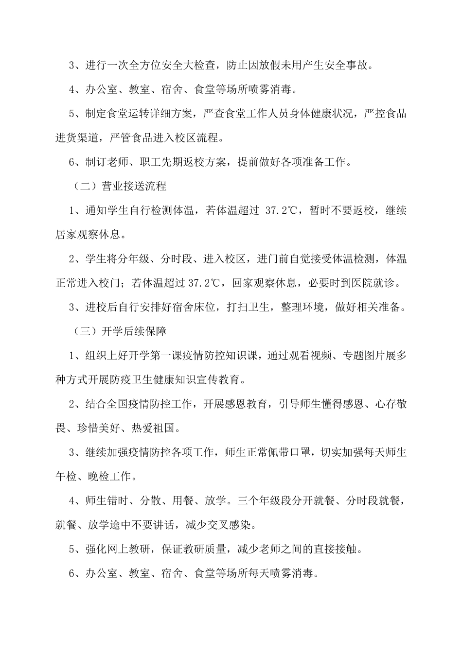 培训机构疫情防控应急预案._第3页