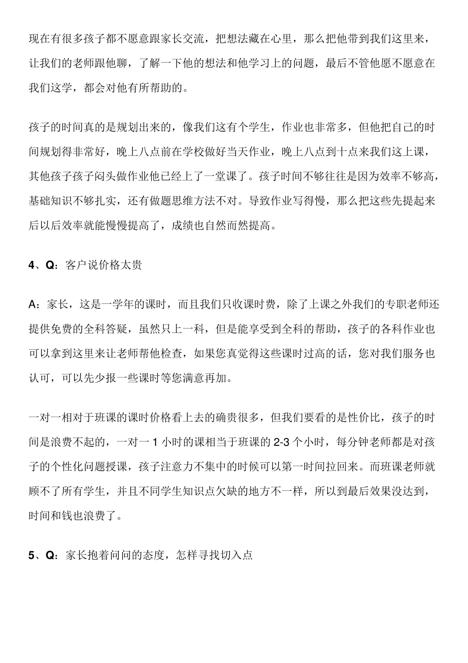 培训机构的30句破冰话术_第2页