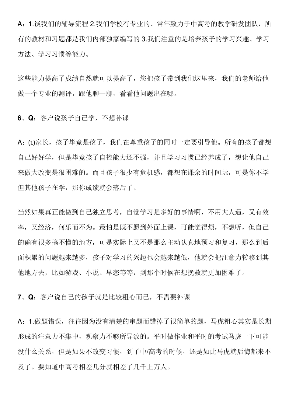 培训机构的30句破冰话术_第3页