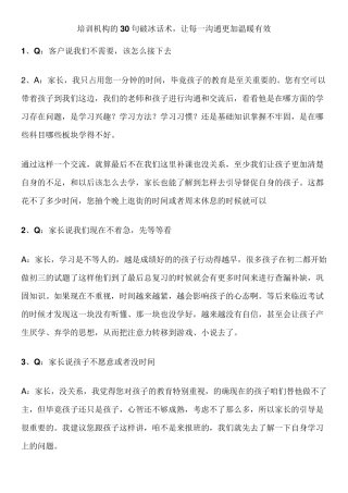 培训机构的30句破冰话术