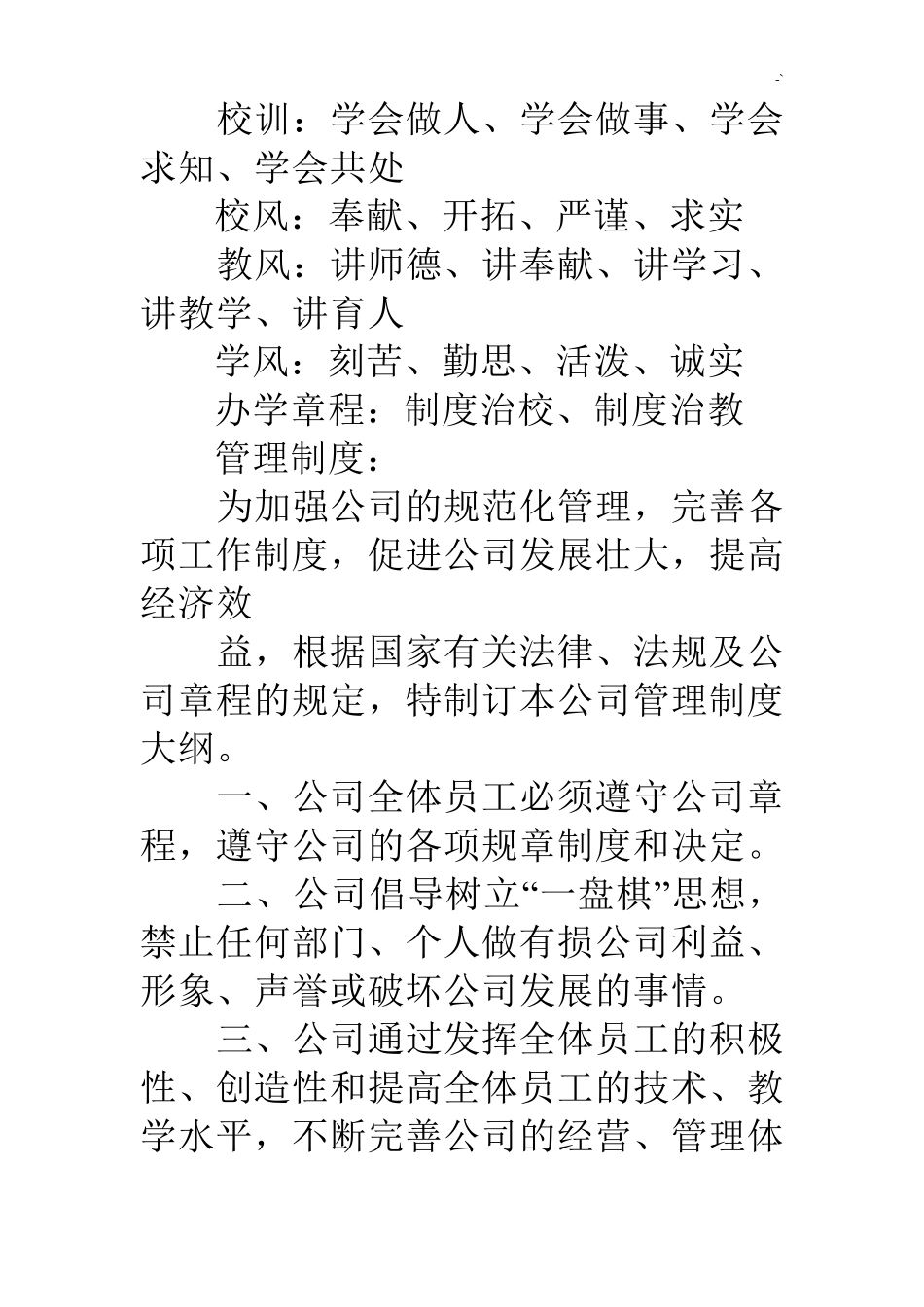 培训机构的规章章程制度_第2页