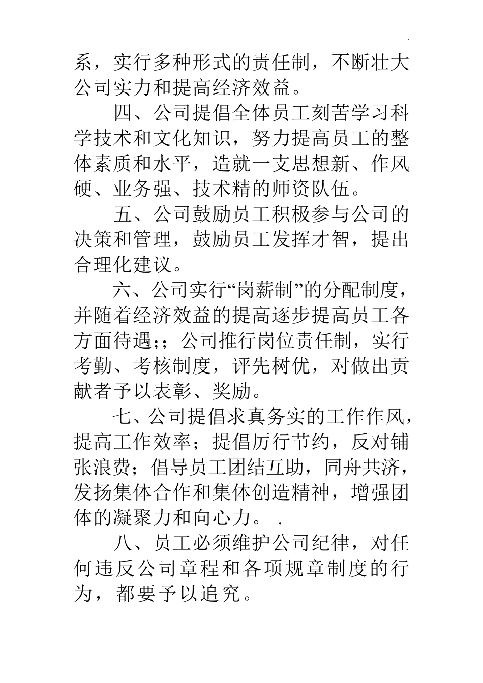 培训机构的规章章程制度_第3页