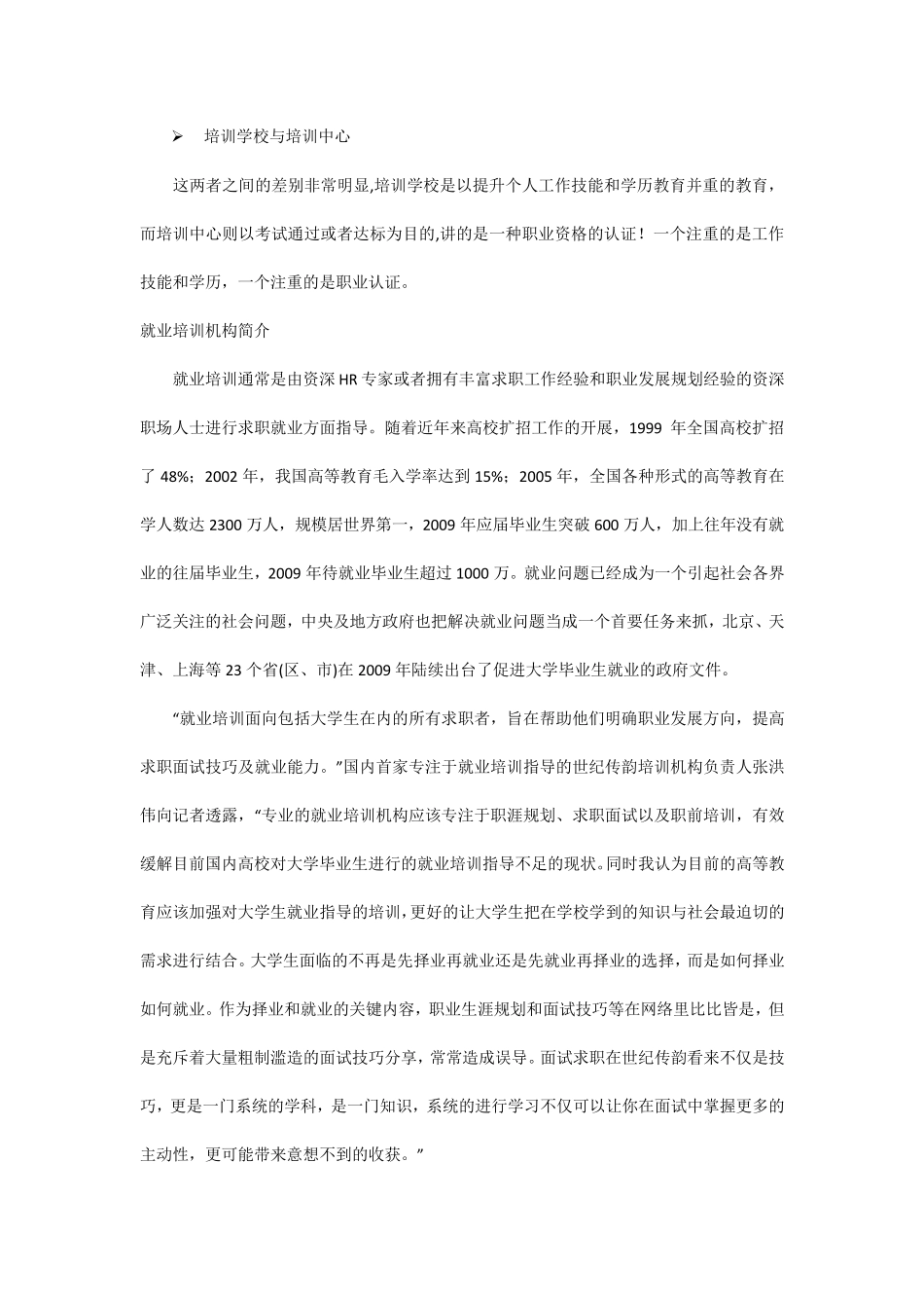 培训机构目前国内知名培训机构排名_第2页