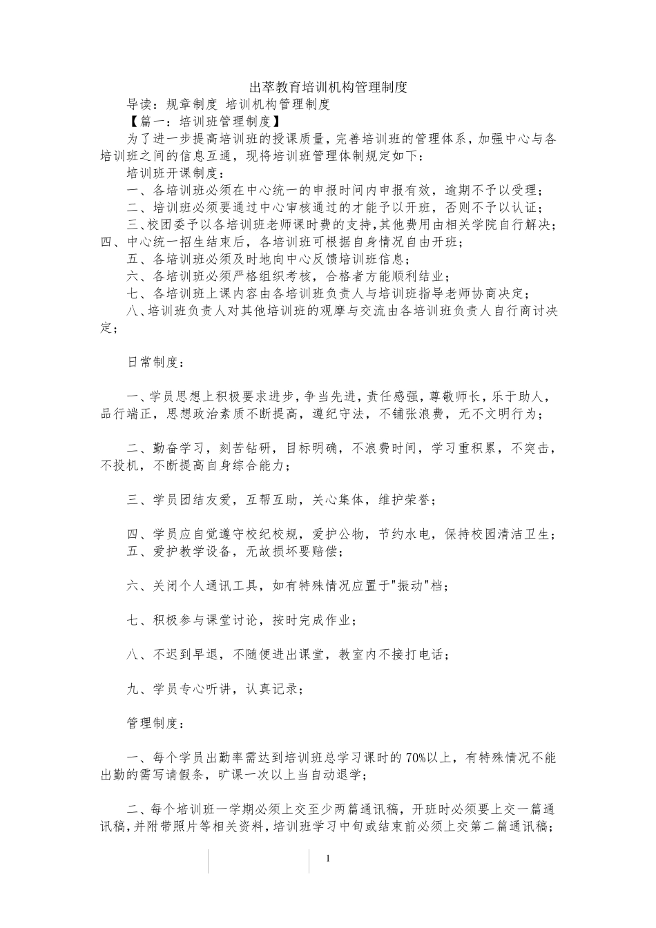 培训机构管理制度_第1页