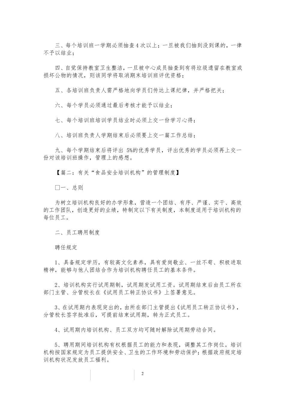 培训机构管理制度_第2页