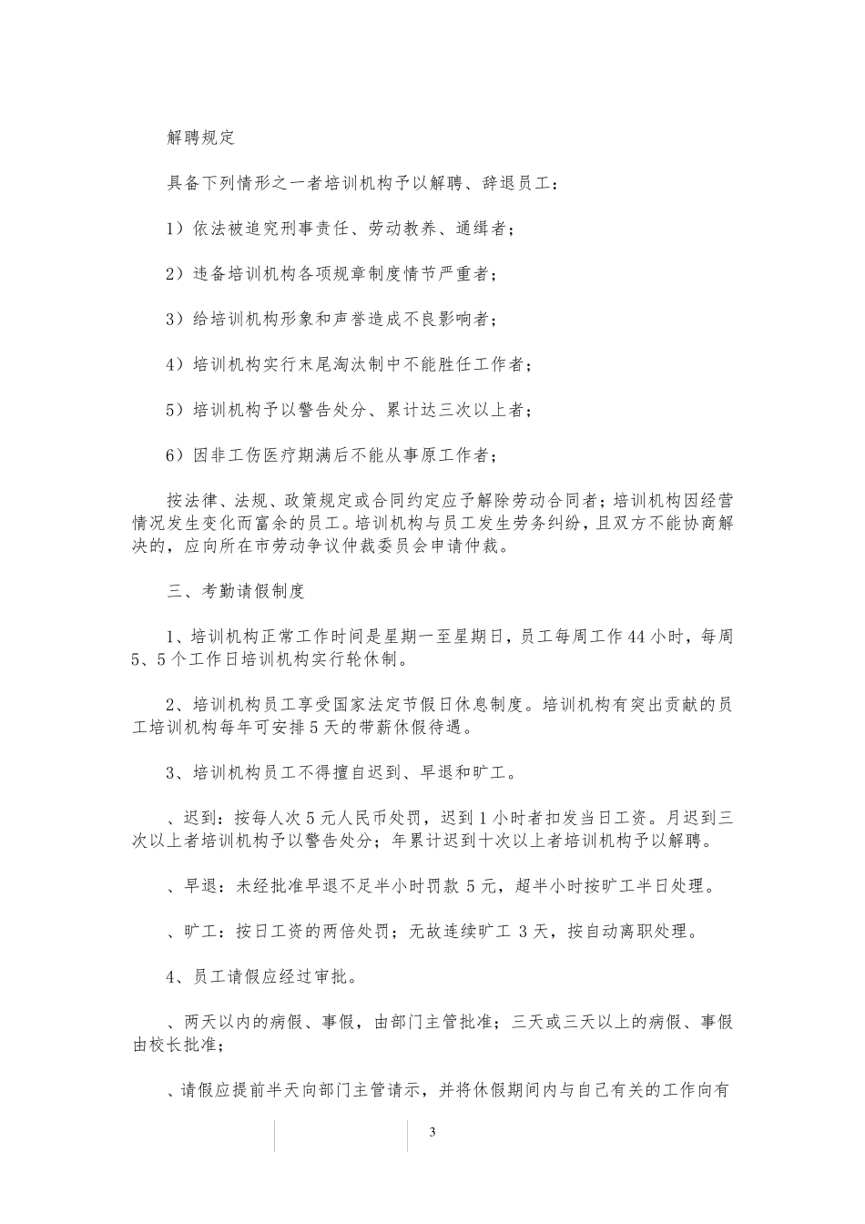 培训机构管理制度_第3页