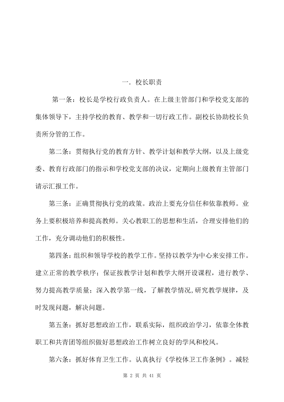 培训机构管理制度和职责两篇_第2页