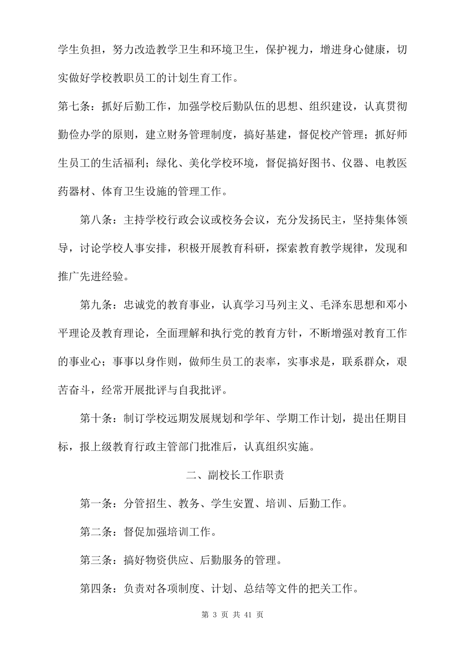 培训机构管理制度和职责两篇_第3页