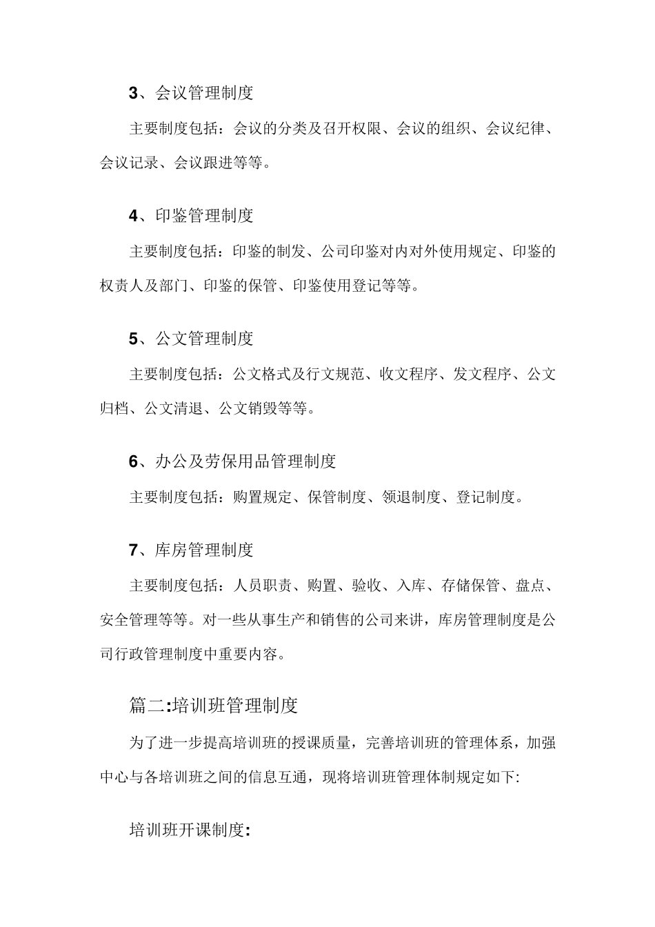 培训机构管理制度大全_第2页