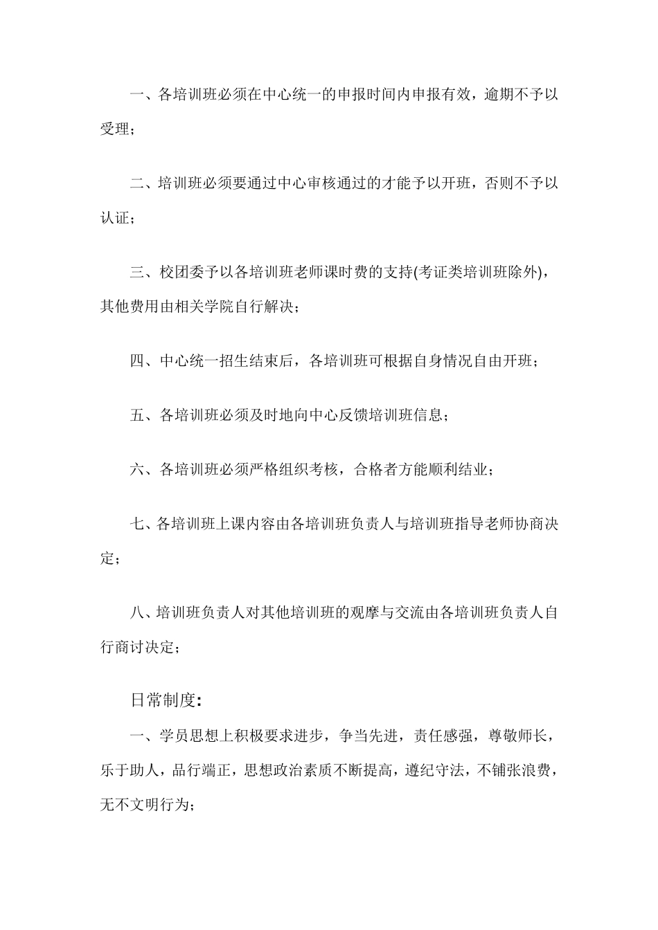 培训机构管理制度大全_第3页