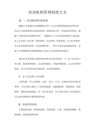 培训机构管理制度大全