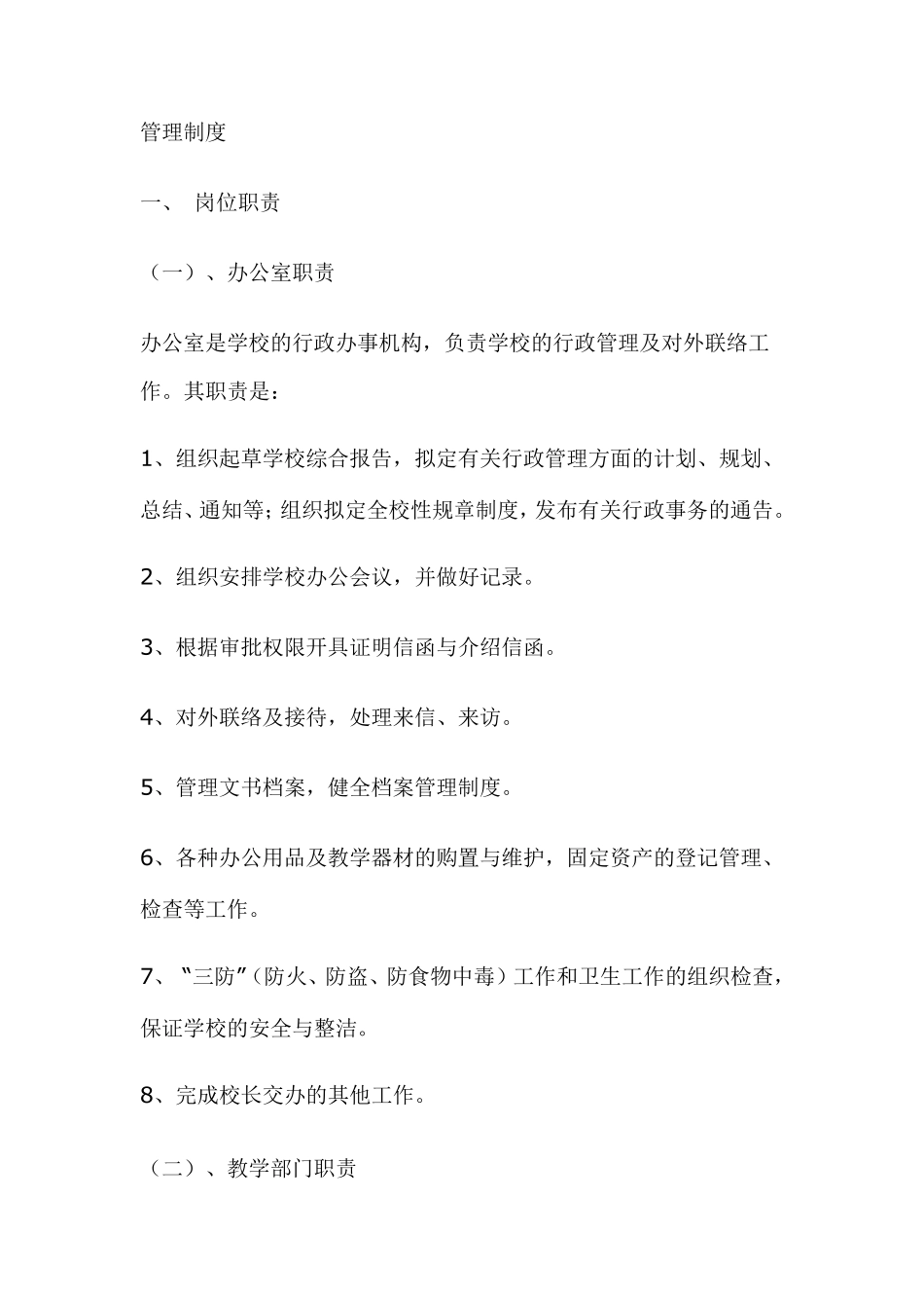 培训机构管理制度：培训学校管理制度_第1页