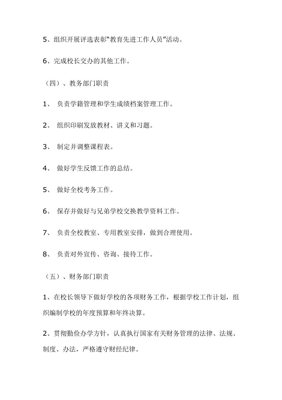 培训机构管理制度：培训学校管理制度_第3页