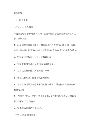 培训机构管理制度：培训学校管理制度
