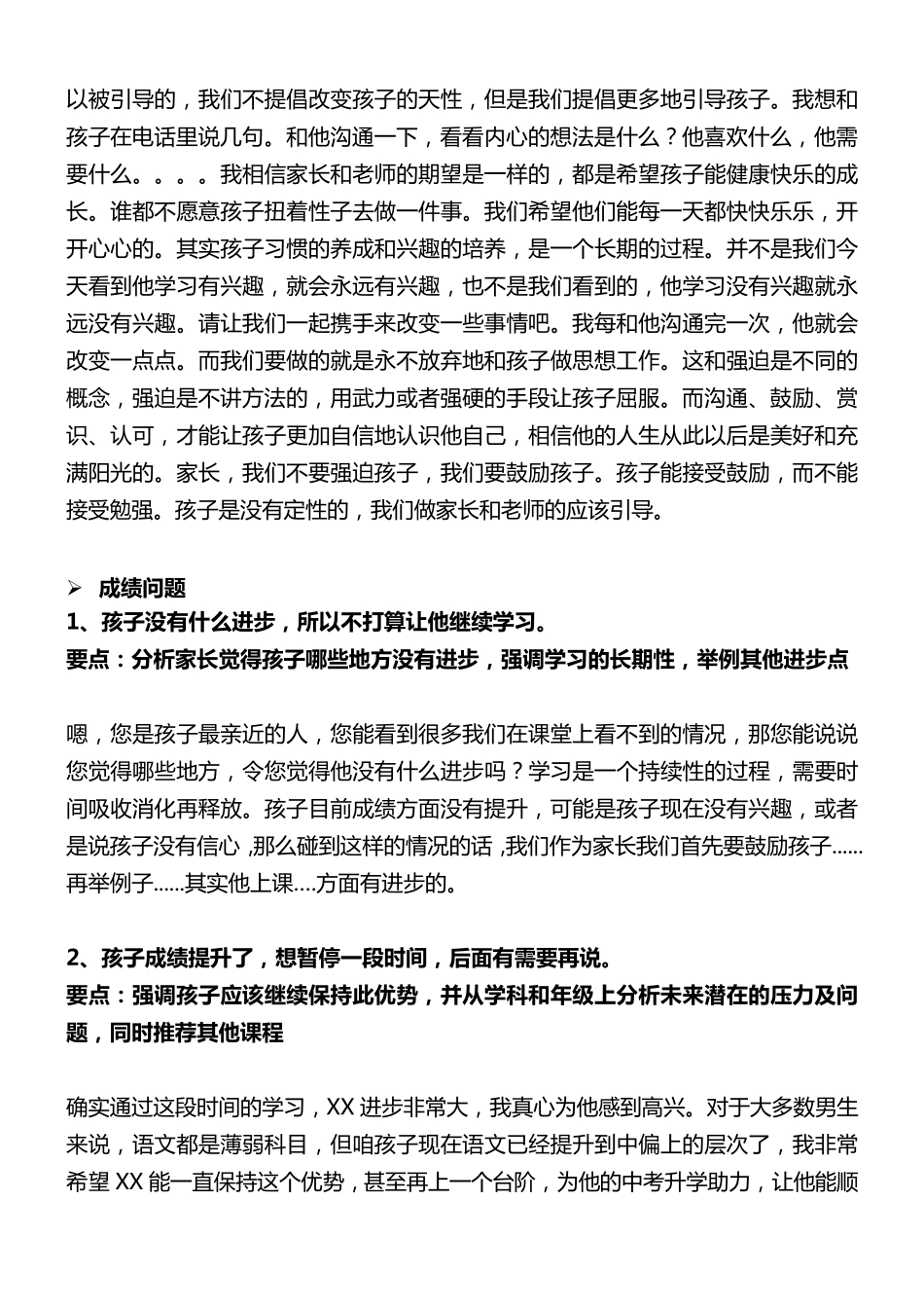 培训机构续费话术异议处理篇_第2页