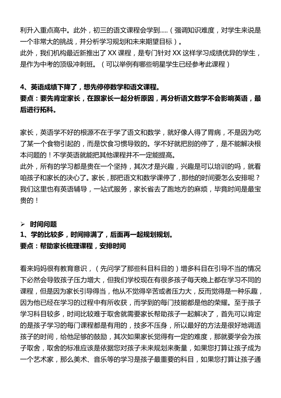 培训机构续费话术异议处理篇_第3页