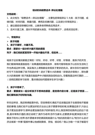 培训机构续费话术异议处理篇