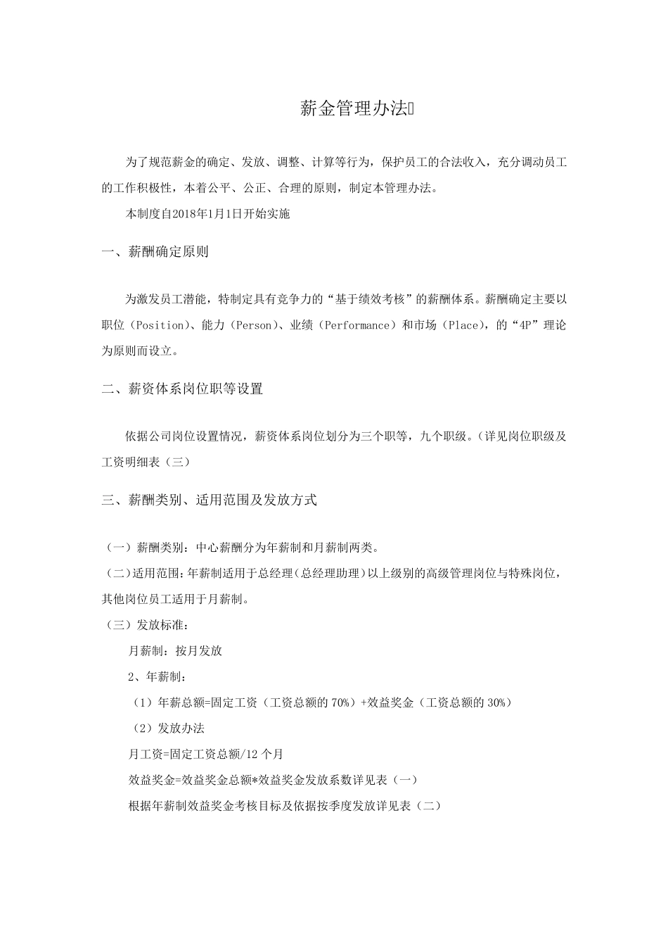 培训机构薪酬制度_第1页