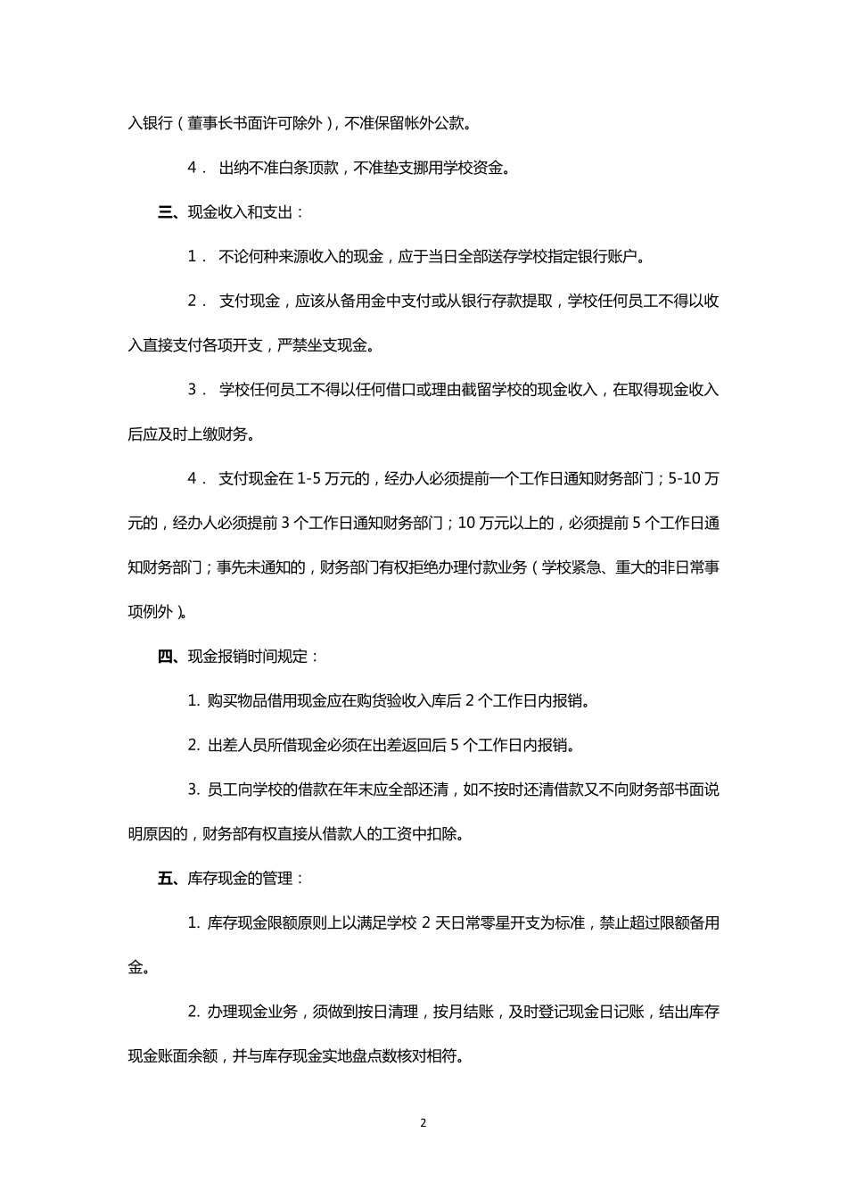 培训机构财务管理制度范本_第2页