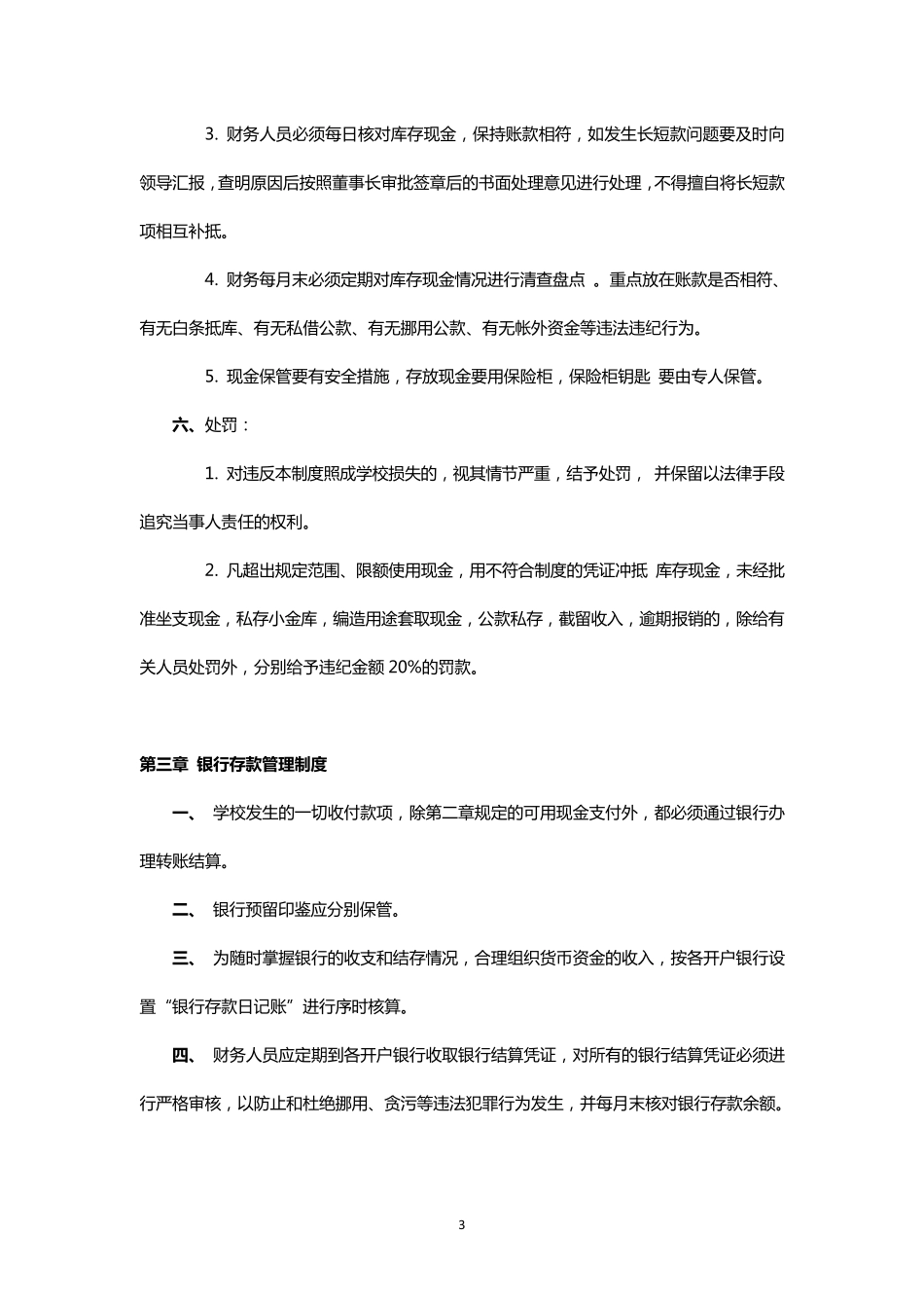 培训机构财务管理制度范本_第3页