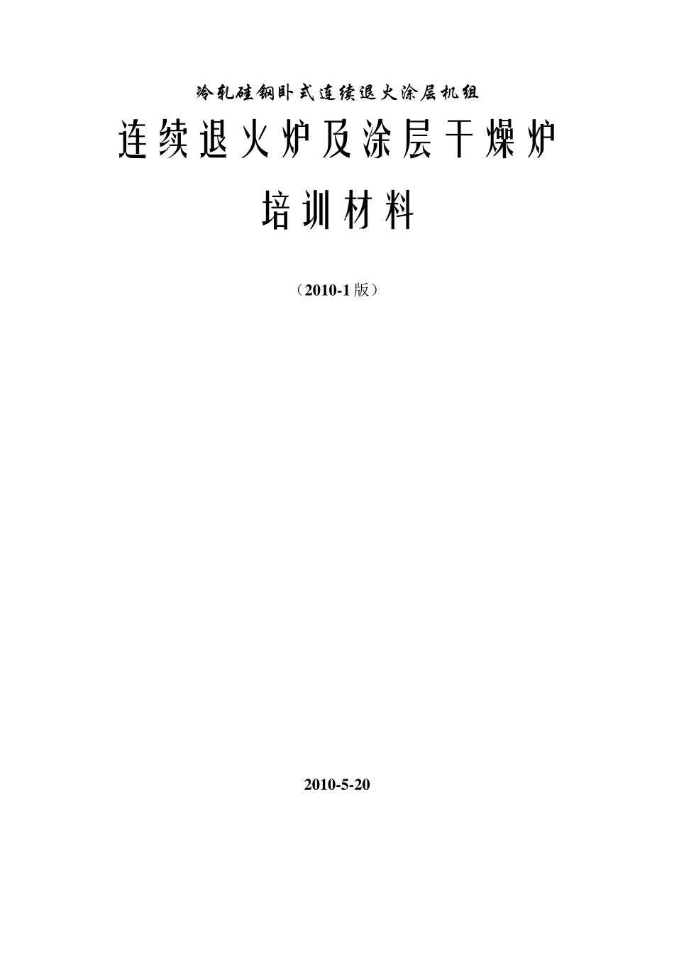 培训材料(炉子)0520_第1页