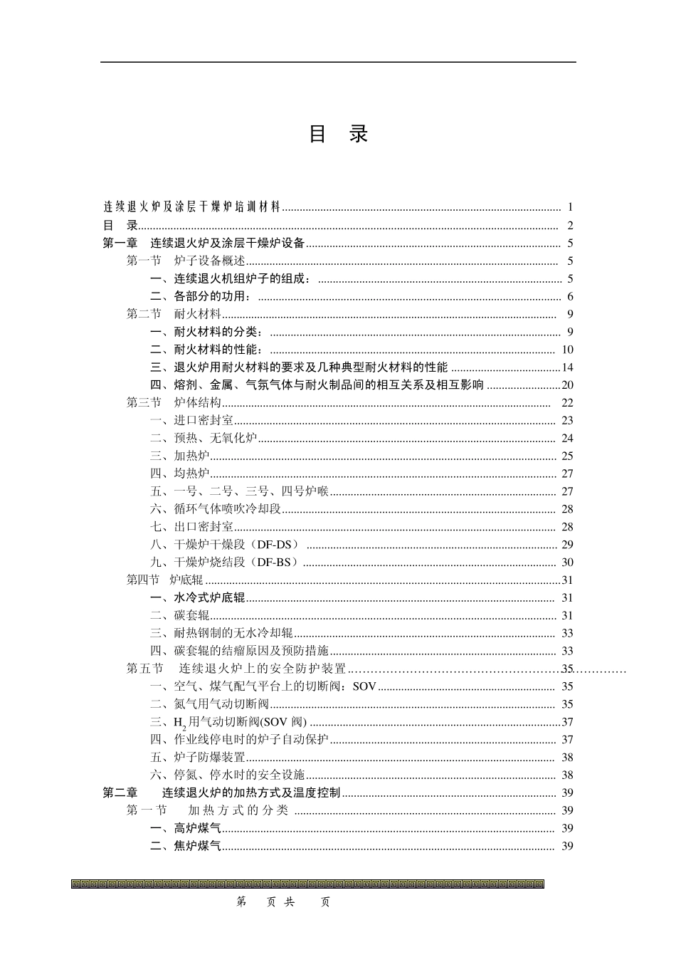 培训材料(炉子)0520_第2页