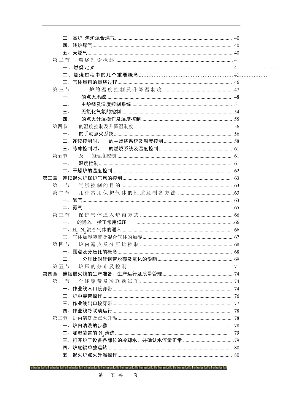 培训材料(炉子)0520_第3页