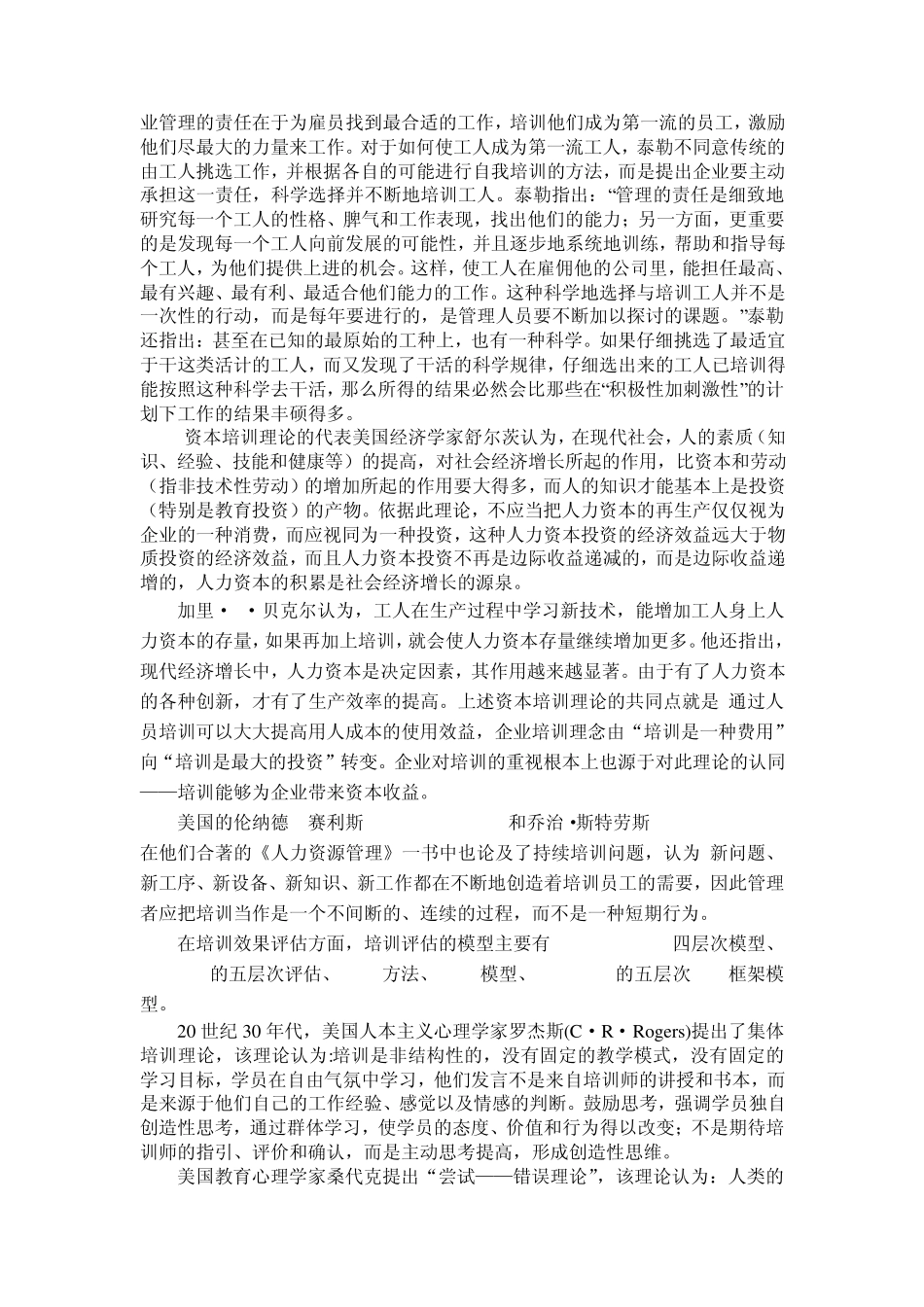 培训案例五月花_第2页