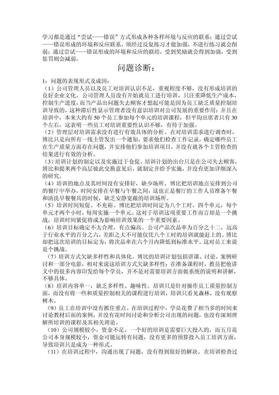 培训案例五月花_第3页