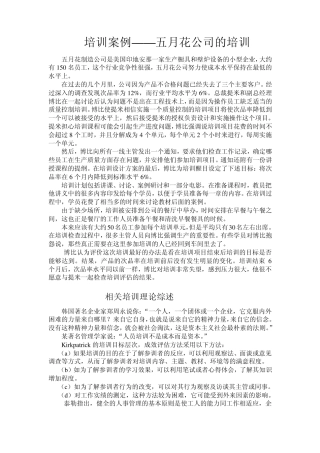 培训案例五月花