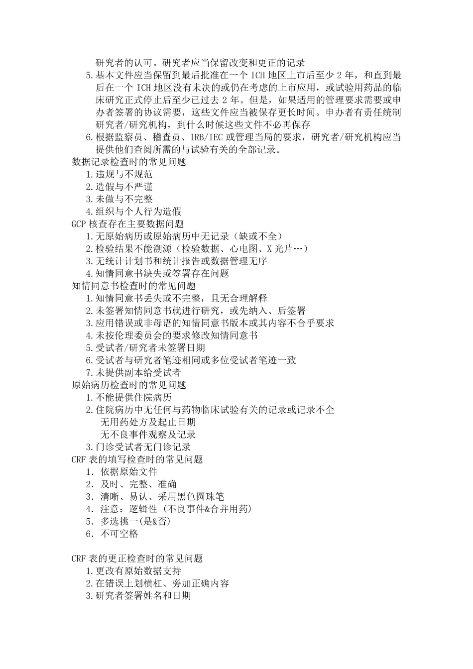 培训版临床试验数据记录和质量控制_第2页