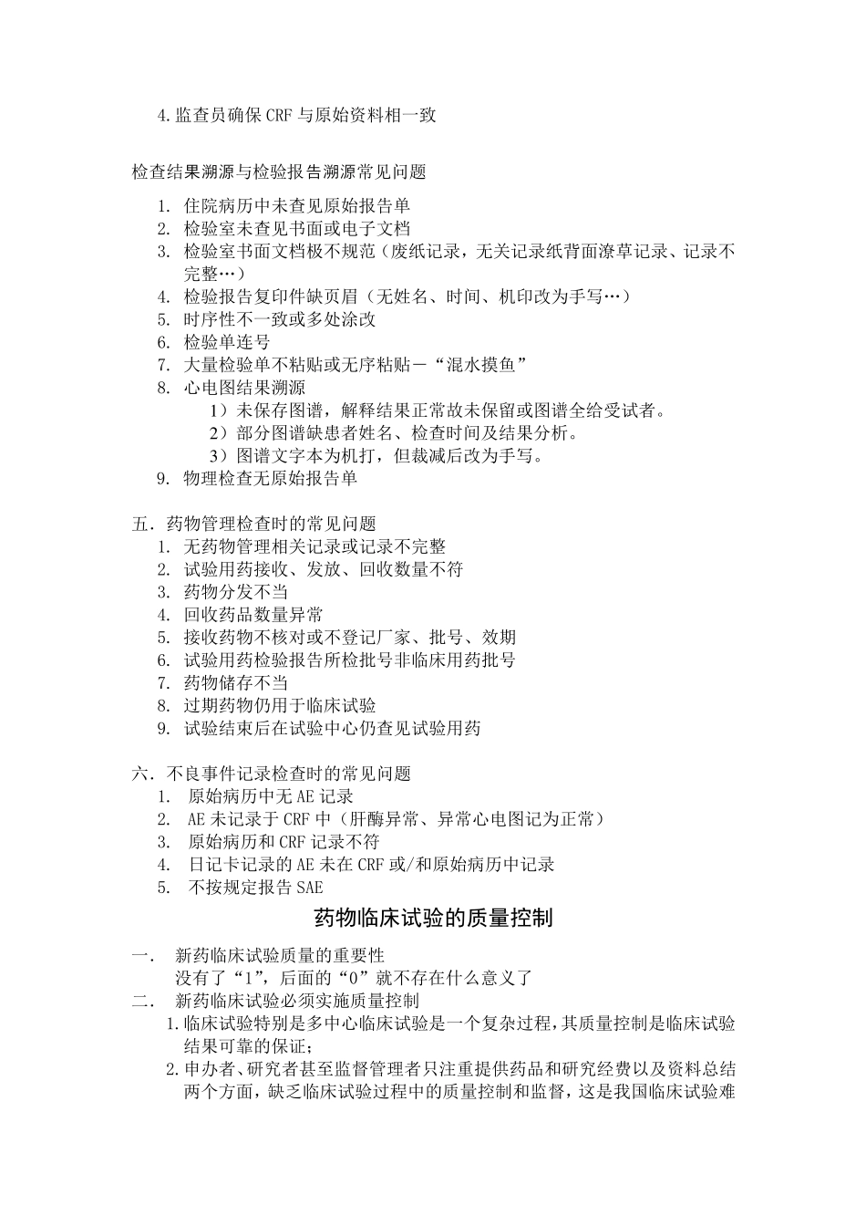 培训版临床试验数据记录和质量控制_第3页