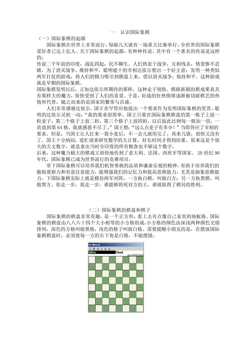 培训班国际象棋教案_第1页