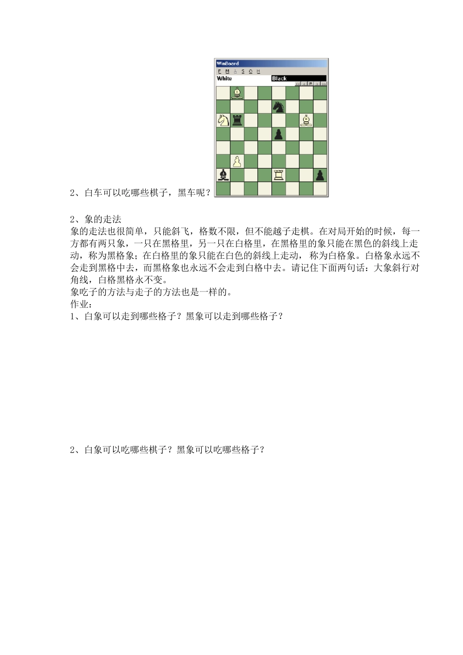 培训班国际象棋教案_第3页