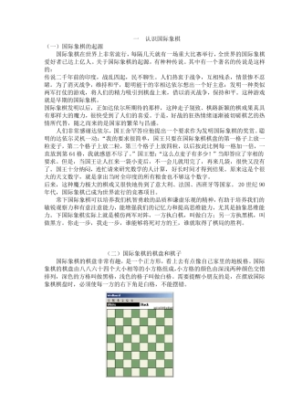 培训班国际象棋教案