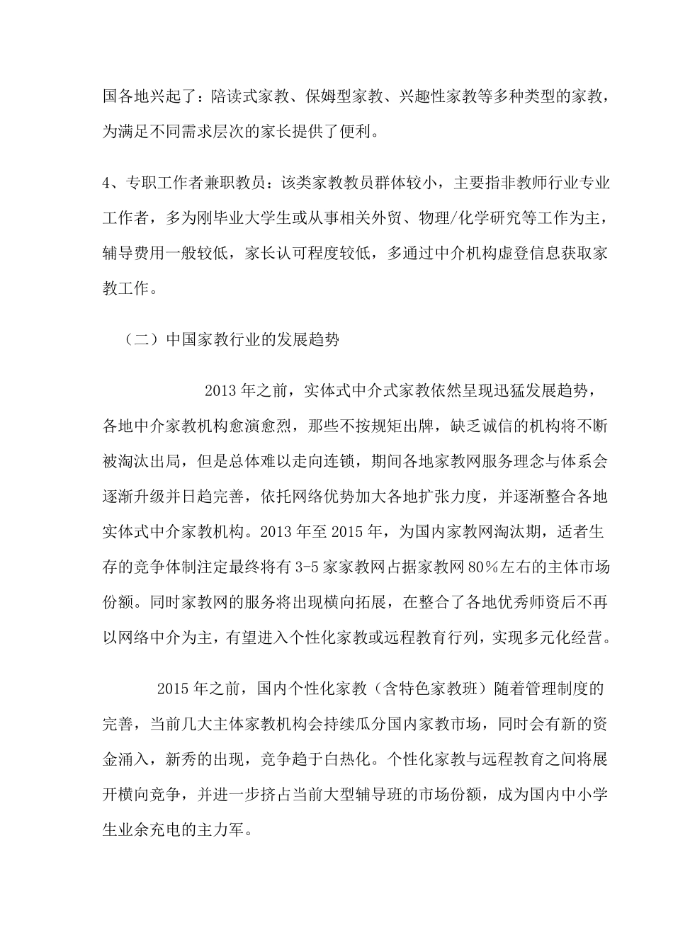 培训班成立策划书_第2页