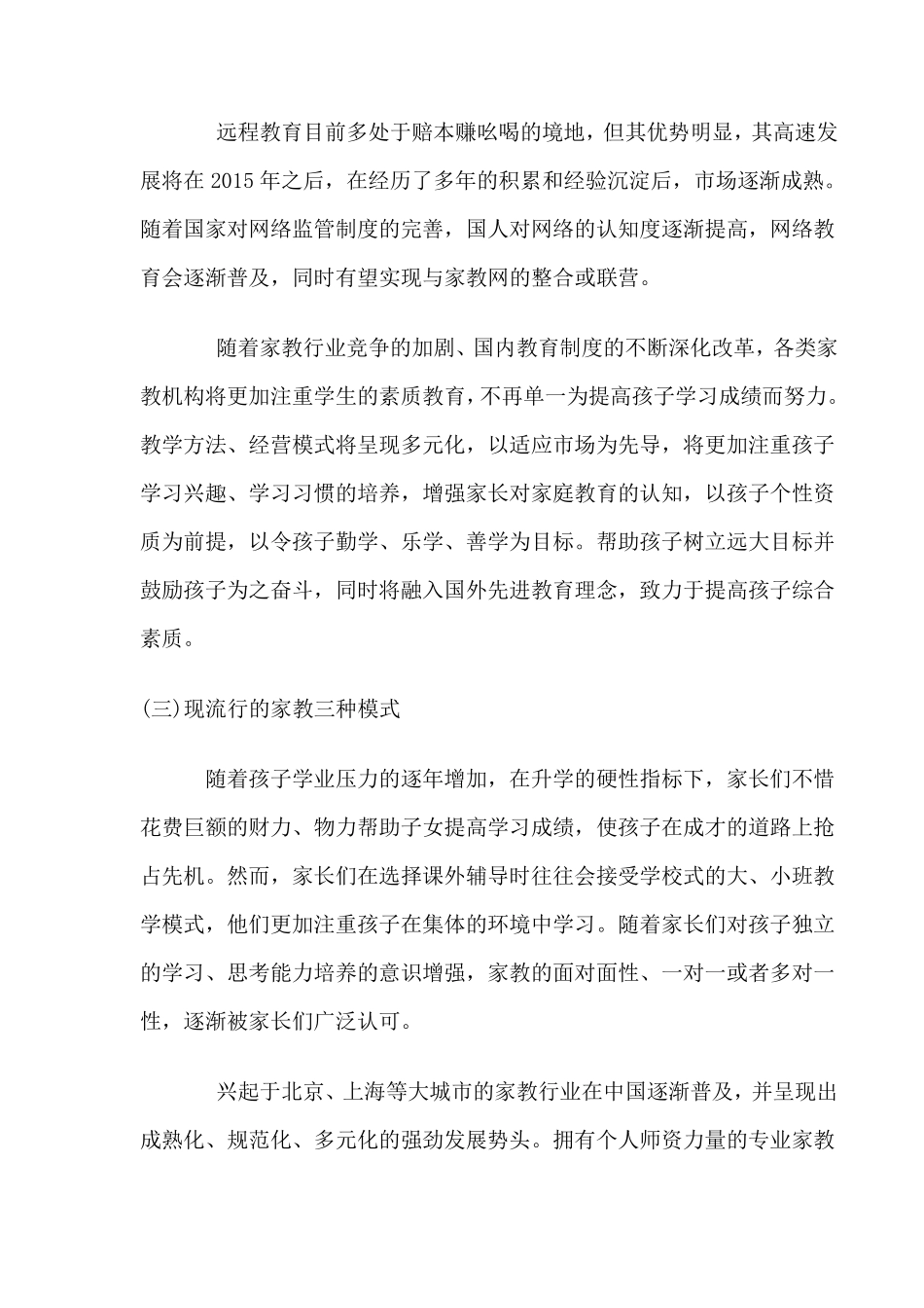 培训班成立策划书_第3页