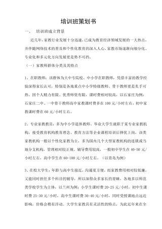 培训班成立策划书