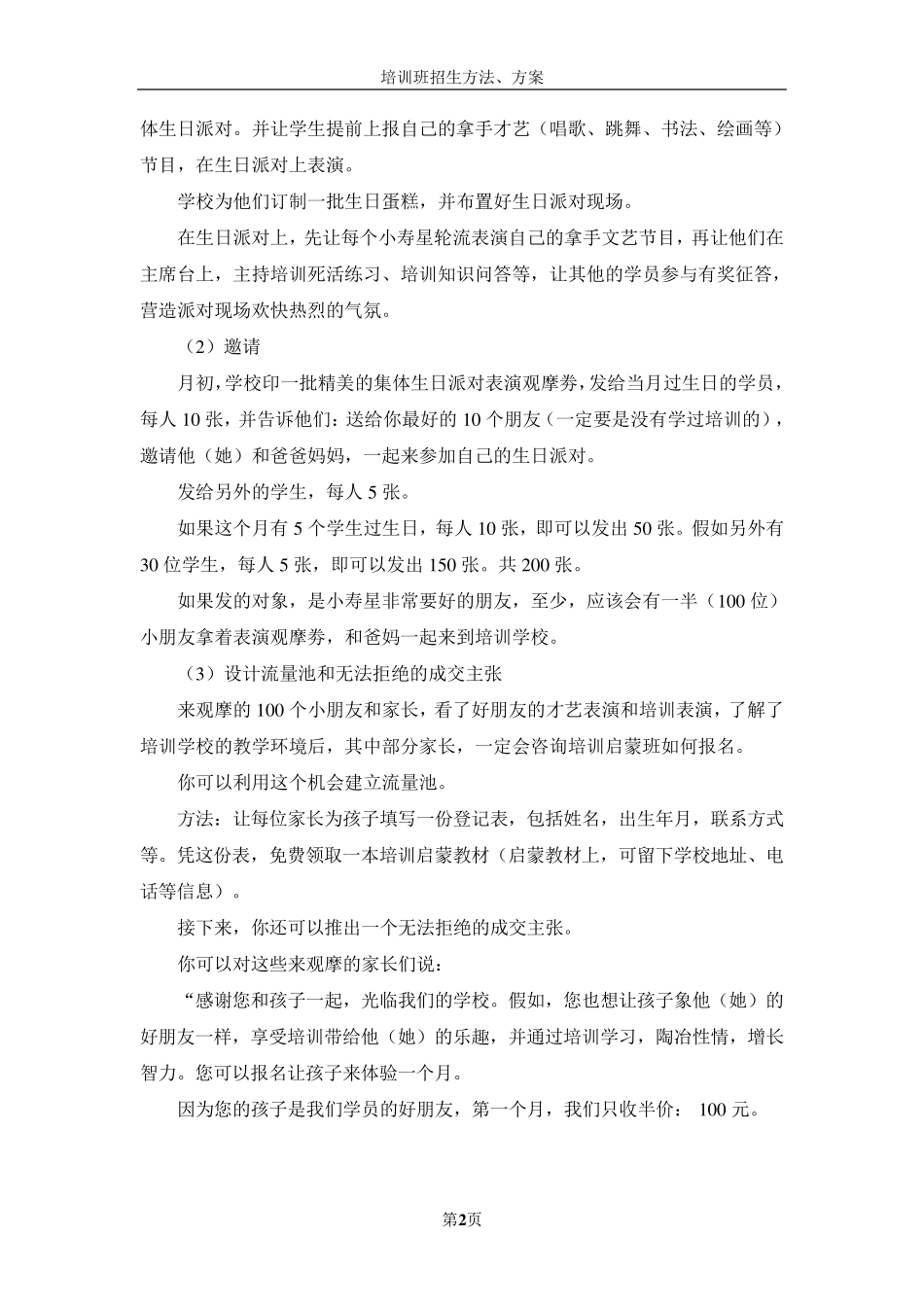 培训班招生方法、方案_第2页